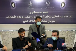 تفاهم نامه همکاری سازمان ثبت اسناد و دبیرخانه مناطق آزاد تجاری