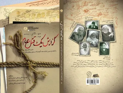 &laquo;گزارش یک قتل&zwnj;عام&raquo;؛ روایت قیام مسجد گوهرشاد از زبان شاهدان عینی