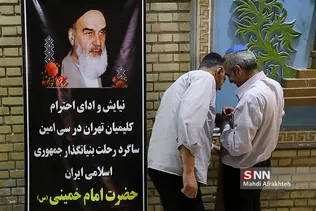 بزرگداشت امام خمینی ار سوی کلیمیان