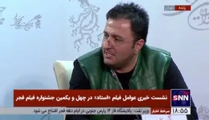 پاسخ جالب کارگردان فیلم &laquo;استاد&raquo; به اعضای شورای پروانه ساخت دولت روحانی که فیلم را وهن استاد دانشگاه می&zwnj;دانستند