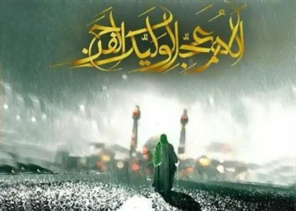 توصیف برکات ظهور امام عصر (عج) در کلام امام سجاد