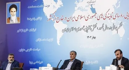 نشست مسؤولان سازمان انرژی اتمی با رؤسای نمایندگی&zwnj;های ایران در خارج از کشور