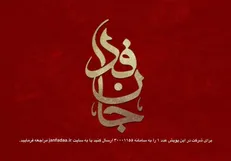 روزانه بیش از یک و نیم میلیون در جانفدا برای ایران ثبت نام می کنند