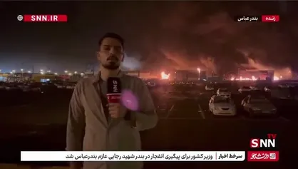 روایت خبرنگار SNN TV از تلاش آتش نشانان برای جلوگیری از سرایت حریق