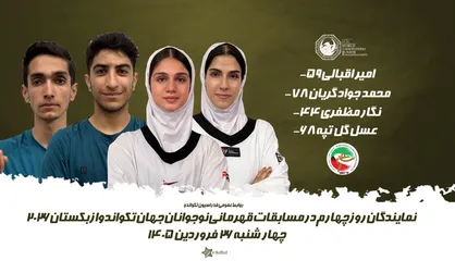 حذف چهار نماینده تکواندو ایران در روز چهارم