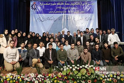 مراسم تقدیر از دانشجویان ممتاز دانشگاه علم و صنعت