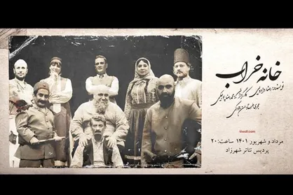 وحید نفر به &laquo;خانه خراب&raquo; اضافه شد