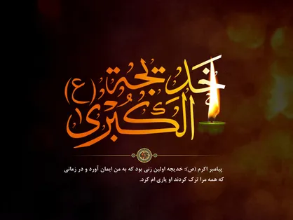 برای مراسم وفات حضرت خدیجه (س) کجا برویم؟
