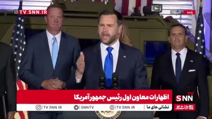 تکرار حملات ونس برای لاپوشانی مشکلات موجود در آمریکا: دولت ترامپ ثابت کرد اقداماتی که بایدن غیرممکن می&zwnj;دانست، امکان&zwnj;پذیر است!