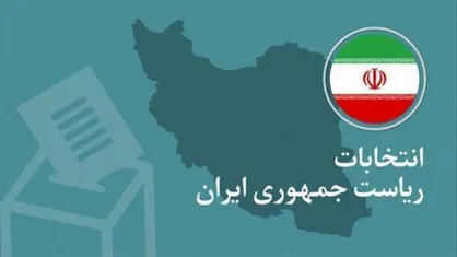اولین روز ثبت نام انتخابات ریاست جمهوری؛ از حضور محمد در ساختمان فاطمی تا ثبت نام به شیوه همان همیشگی!
