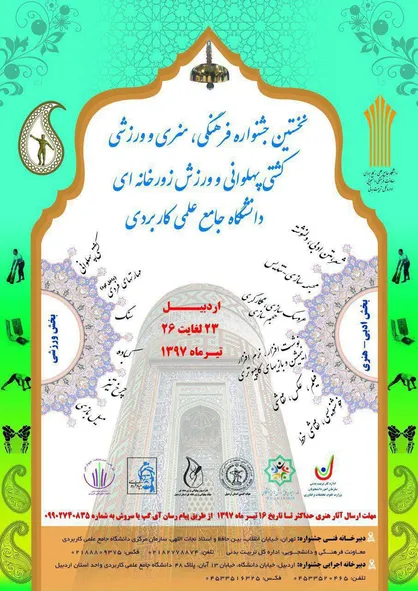 نخستین جشنواره ورزشی کشتی پهلوانی و ورزش زورخانه&zwnj;ای به میزبانی اردبیل برگزار می&zwnj;شود