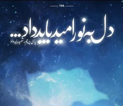دل به نور امید باید داد... / شماره صد و هفتاد و هشتم نشریه &laquo;سپیدار&raquo; منتشر شد