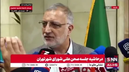 زاکانی: قبل از شکایت درخصوص حریم تهران با همه&zwnj;ی طرفین صحبت کردم
