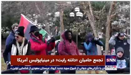 تجمع حامیان محاکمه &laquo;پلیسِ قاتل&raquo; در مینیاپولیس آمریکا