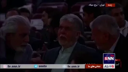 حضور وزیر ارشاد و وزیر گردشگری در اختتامیه چهل و سومین جشنواره فیلم فجر