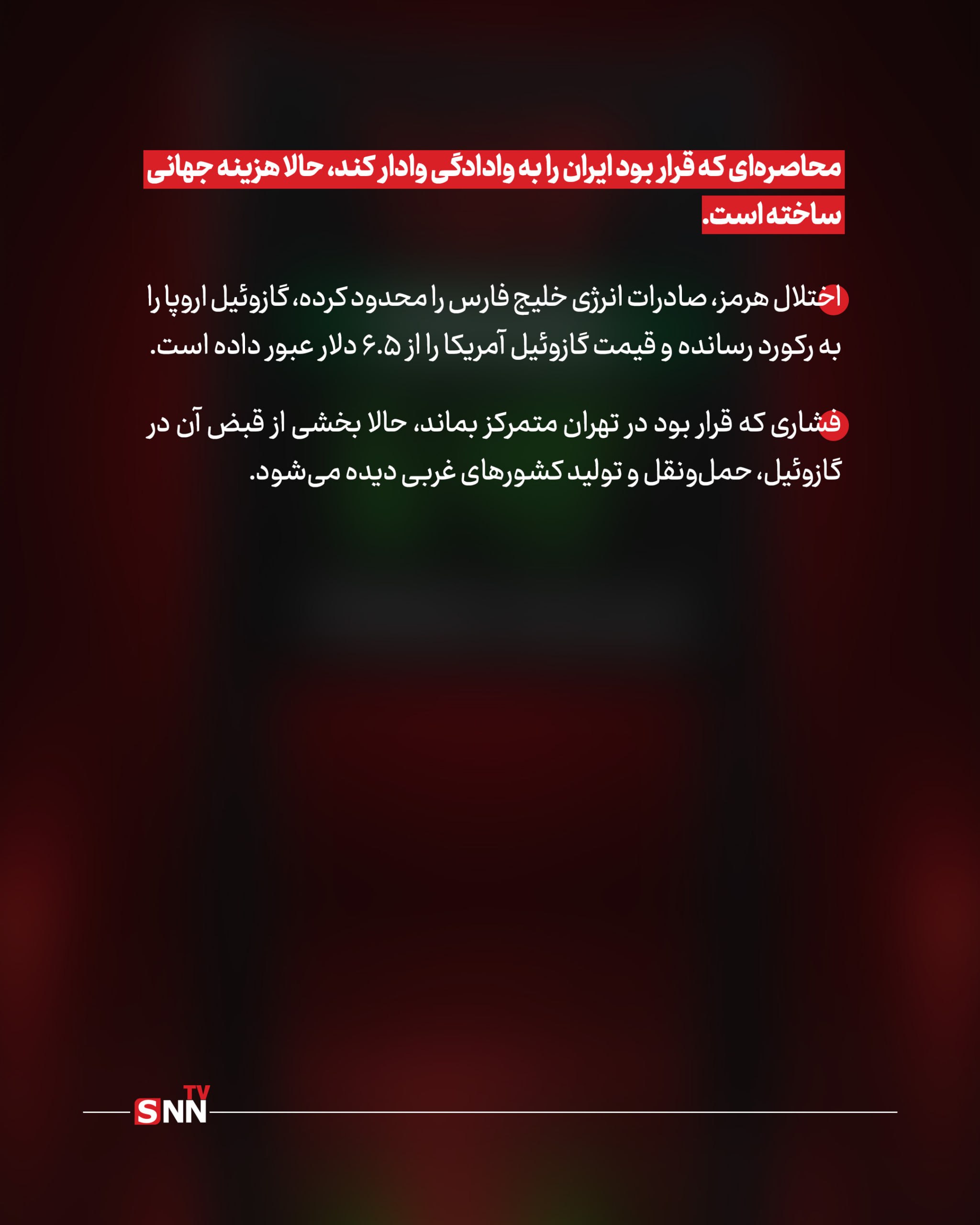 محاصره انرژی در تنگه هرمز به غرب برگشت / گازوئیل آمریکا ۶.۵ دلار شد محاصره انرژی در تنگه هرمز به غرب برگشت / گازوئیل آمریکا ۶.۵ دلار شد