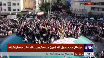 گوشه&zwnj;ای از حضور میلیونی مردم تهران در محکومیت اهانت به مقدسات و رفتارهای هنجارشکنانه
