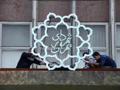 انتصاب دو زن به شهرداری مناطق ۷ و ۱۰ تهران/ شهردار جدید منطقه ۳ منصوب شد