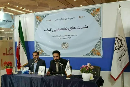 کتاب &laquo;انرژی در سند توسعه پایدار&raquo; با عنوان تحلیل سند ۲۰۳۰ رونمایی شد