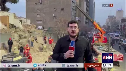 گزارش خبرنگار SNNTV از محل حادثه ریزش ساختمان در خیابان طالقانی