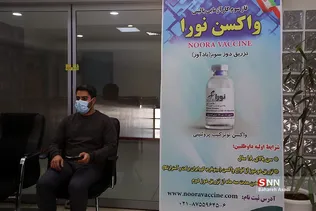روند کارآزمایی مرحله سوم واکسن نوترکیب نورا در بیمارستان بقیه الله