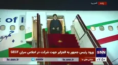 رئیس جمهور و هیات همراه جهت شرکت در اجلاس سران مجمع صادر کنندگان گاز با استقبال نخست وزیر الجزایر وارد الجزیره پایتخت این کشور شدند