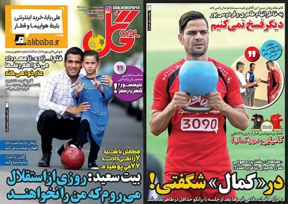 عناوین روزنامه&zwnj;های ورزشی ۲۵ مرداد ۹۶/ دستگرمی پرسپولیس قبل از حضور در آسیا +تصاویر