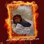 جنایات منافقین