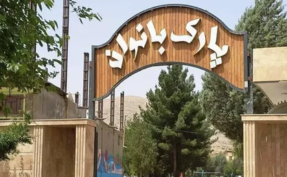 پارک بانوان شهید باهنر کرمان در حال تکمیل عملیات عمرانی است