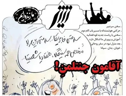 آقامون جنتلمن&zwnj;&zwnj;ه؟! / شماره ۱۴ نشریه دانشجویی &laquo;تیتر&raquo; منتشر شد