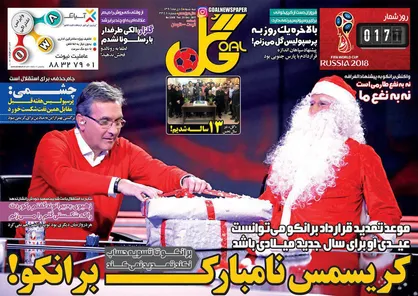 عناوین روزنامه&zwnj;های ورزشی ۵ دی ۹۶/ کریسمس نامبارک برانکو! +تصاویر