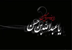 روز پنجم محرم در میان شاعرانگی‌ها