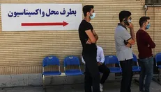 پویشی جهت واکسیناسیون همه شهروندان بالای ۱۸ سال پایتخت تا ۱۰ مهر