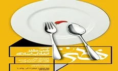 نهمین شب طنز انقلاب اسلامی برگزار می‌شود