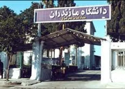 احتمال ارائه برخی دروس ترم دوم دانشگاه مازندران در ترم تابستانی