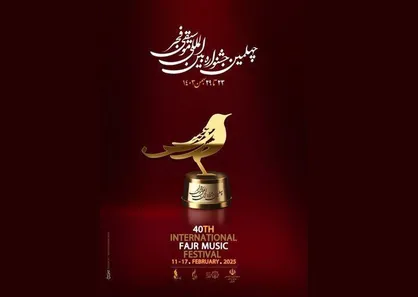 جشنواره موسیقی فجر از رادیو شنیده می&zwnj;شود