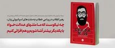چه نیکوست که ما ملتهای عدالت‌خواه با یکدیگر بیشتر آشنا شویم و هم‌افزائی کنیم + فیلم