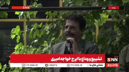 خاطره دوران کودکی افتخاری از ایرج خواجه امیری + فیلم