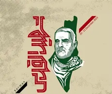 تداوم برگزاری رويداد ملی «شهید القدس» در شهر كرمان