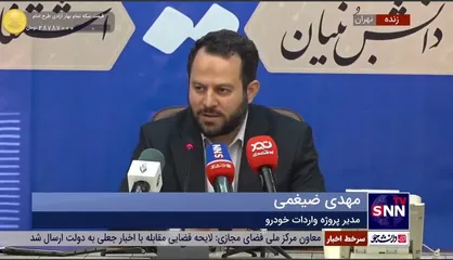 ضیغمی: از امروز عرضه خودرو&zwnj;های وارداتی آغاز می&zwnj;شود