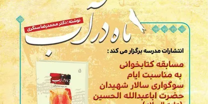 تمدید مهلت شرکت در مسابقه &laquo;ماه در آب&raquo;