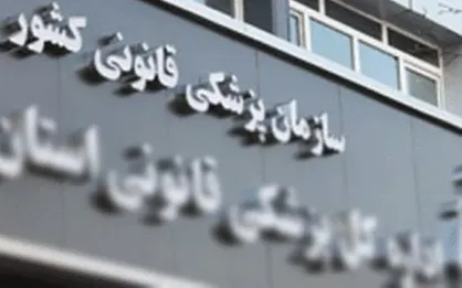 انجام آزمایش دی.ان. ای از خانواده متوفیان تصادف اتوبوس در اصفهان، تهران و کرمان