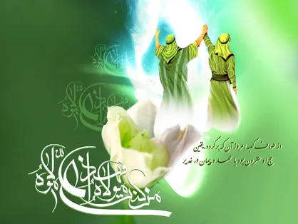 از مدعیان هر چه دریا دلگیر/ ماییم و دلی که با غدیر تو خوش است