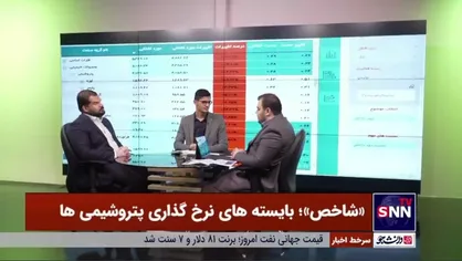 مناظره بایسته&zwnj;های قیمت نرخ خوراک پتروشیمی&zwnj;ها/ موافق افزایش قیمت: از جیب صنایع داخلی به بازار&zwnj;های خارجی یارانه می&zwnj;دهیم