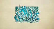 سریال «باب‌المراد» درباره زندگی امام جواد (ع) درآستانه پخش از سیما