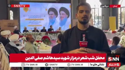 برگزاری شب شعر در سالگرد شهادت سید حسن نصرالله و سید هاشم صفی&zwnj;الدین + فیلم