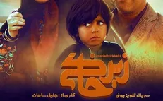 «زیرخاکی» از فردا روی آنتن می‌رود