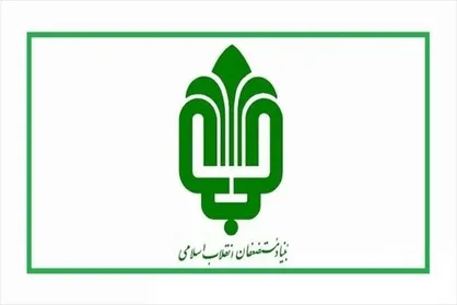 حمایت بنیاد مستضعفان از هموطنان نیازمند &laquo;مسیحی، ارمنی و آشوری&raquo;