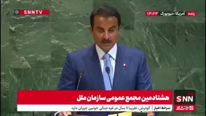 امیر قطر: جامعه بین الملل باید از سوریه حمایت کند / قطر مخالف هرگونه مداخله در سوریه و افراطی گری است