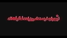 نماهنگ | نوجوان خردمند امروز را هدف گرفته‌اند